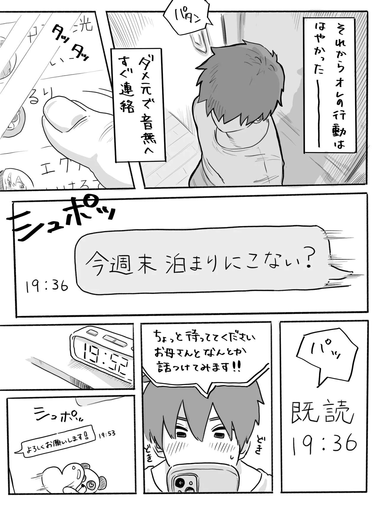 不器用なネモフィラ3 Page.2