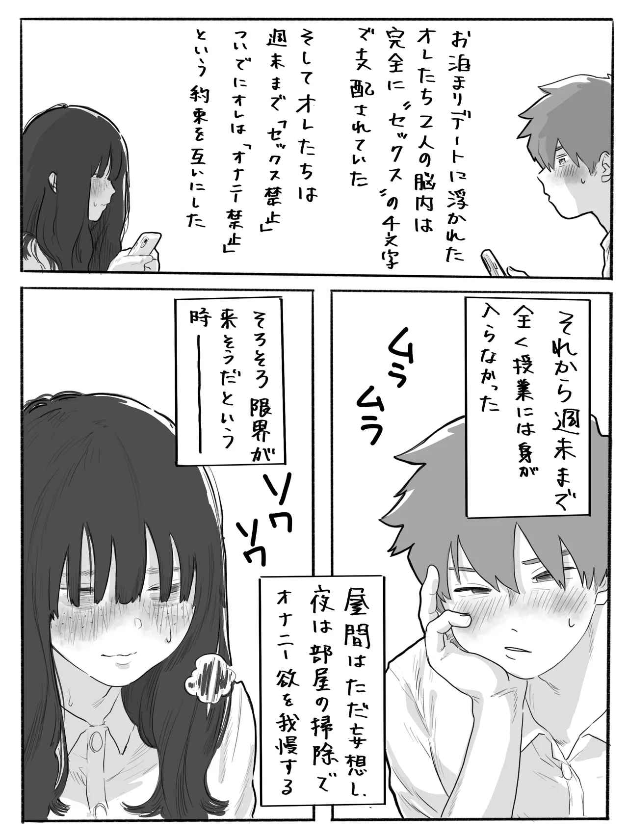 不器用なネモフィラ3 Page.3