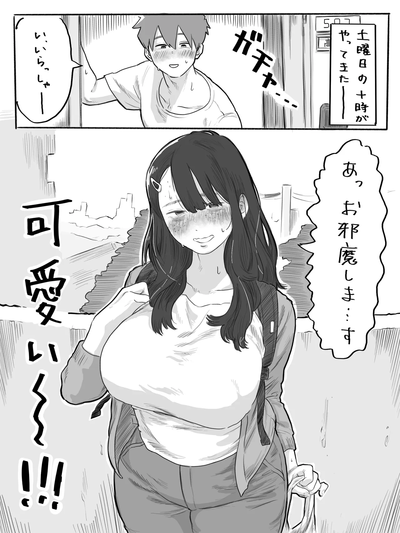 不器用なネモフィラ3 Page.4