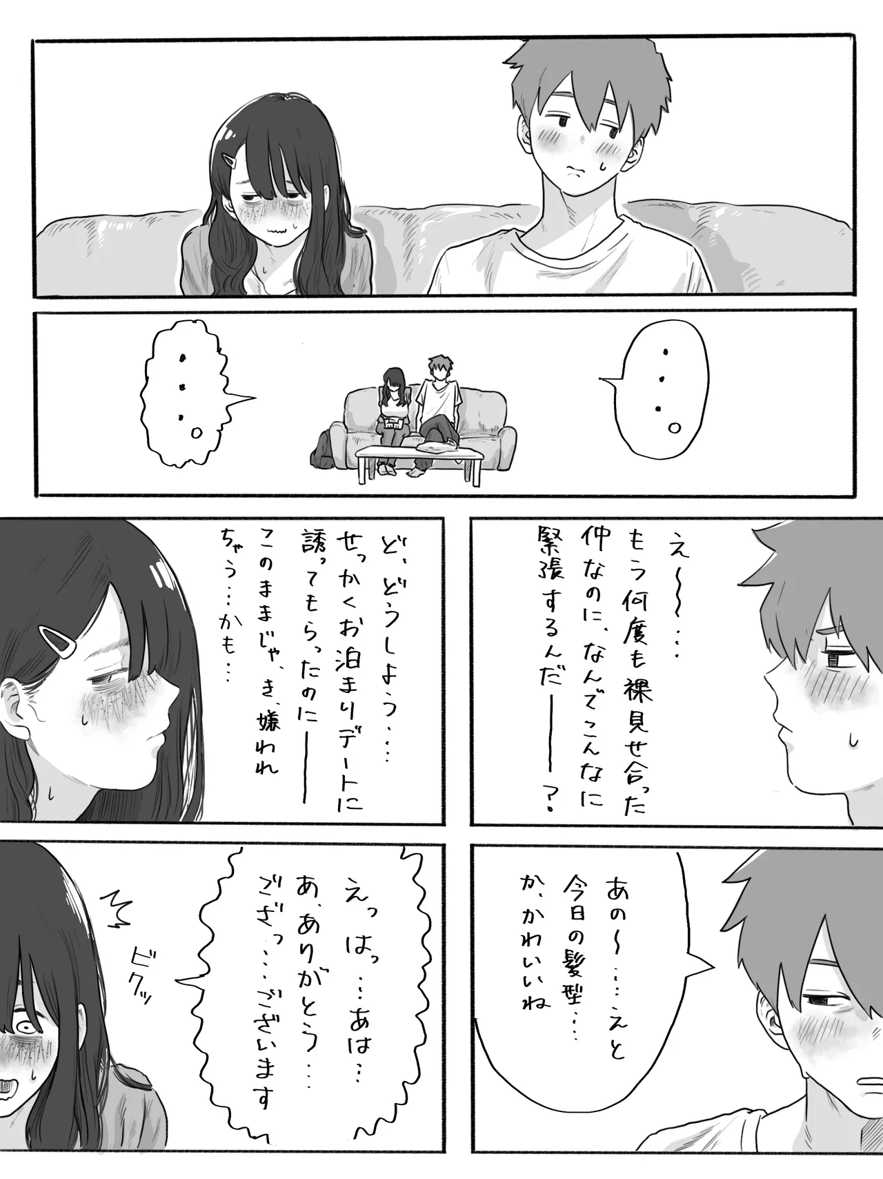 不器用なネモフィラ3 Page.5