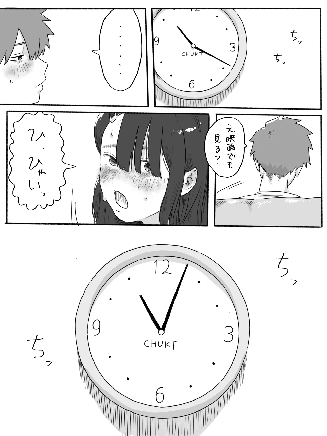 不器用なネモフィラ3 Page.7