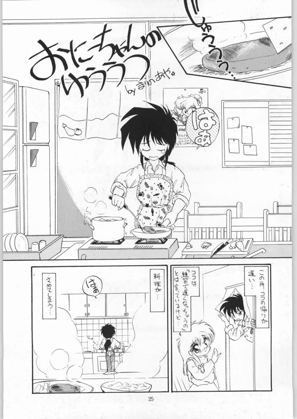 Coconuts Island Page.24