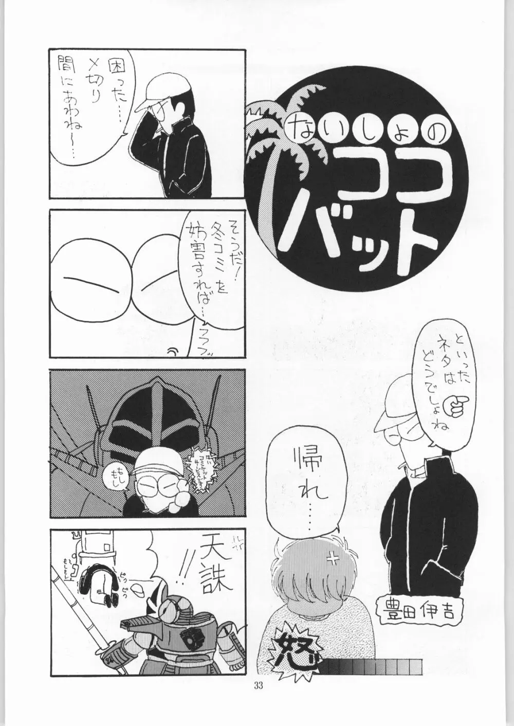 Coconuts Island Page.32