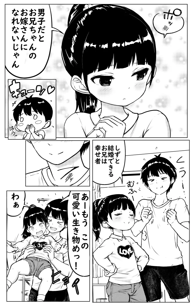 お兄ちゃんと妹ちゃん Page.12