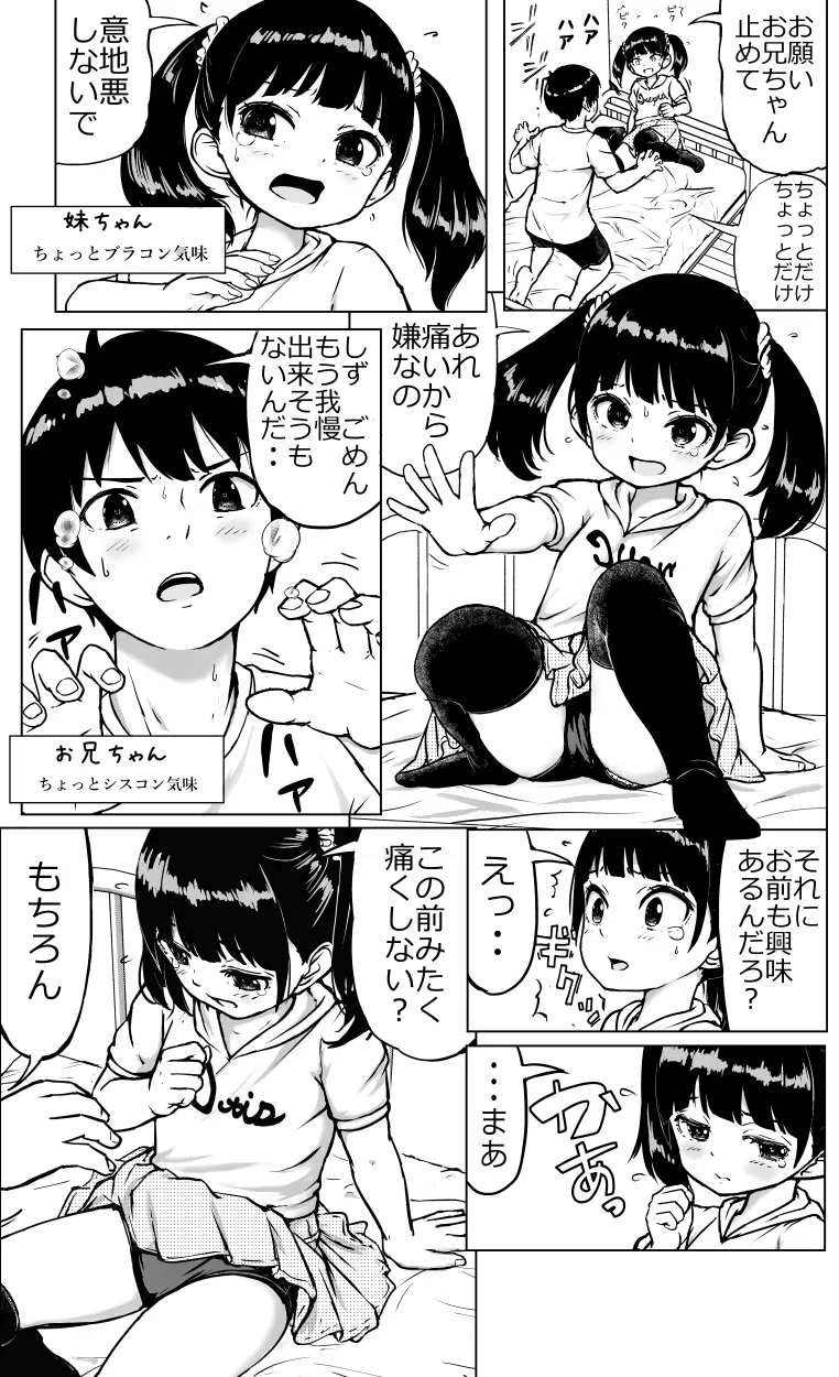 お兄ちゃんと妹ちゃん Page.14