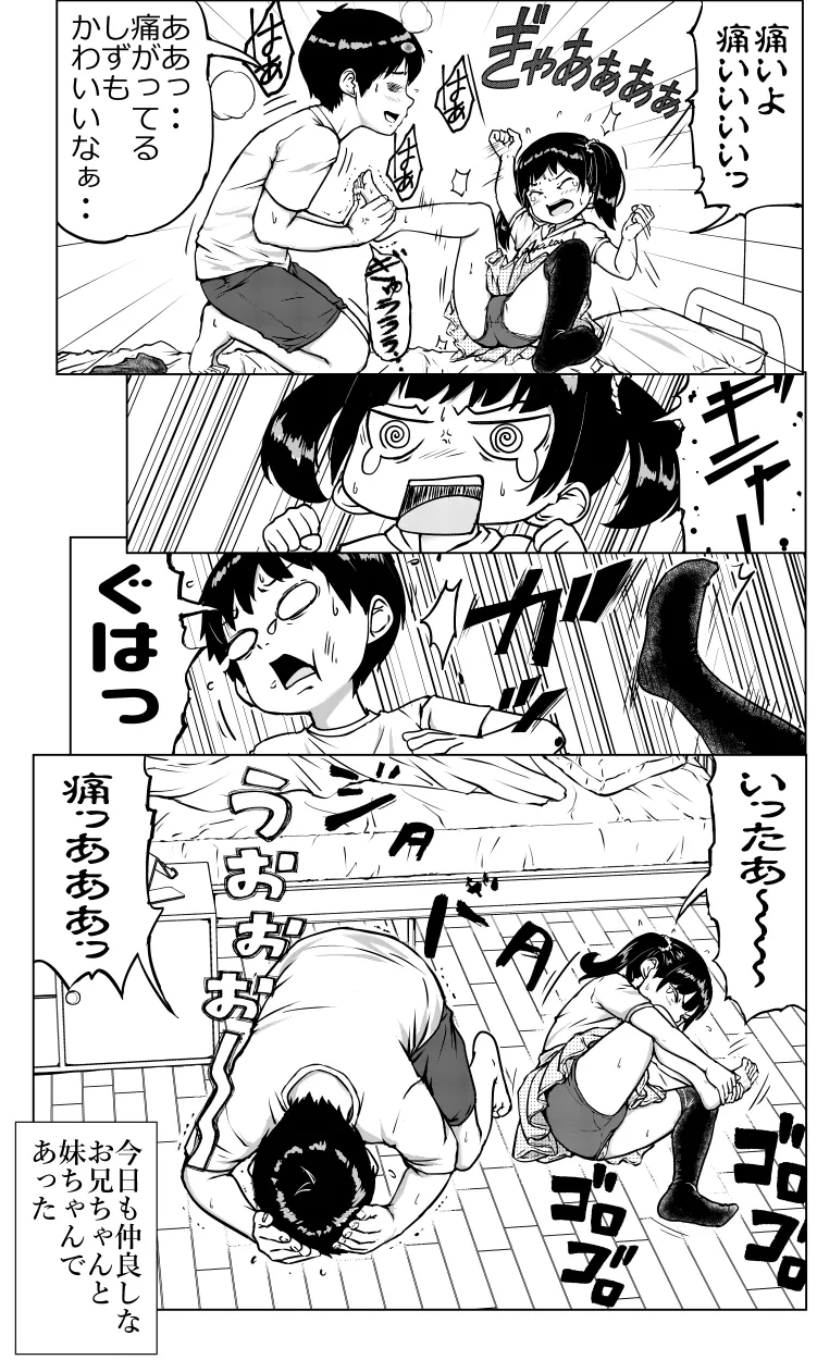 お兄ちゃんと妹ちゃん Page.18