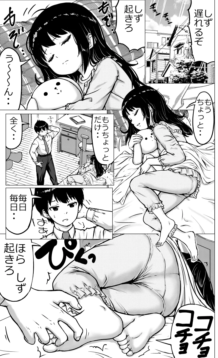 お兄ちゃんと妹ちゃん Page.19