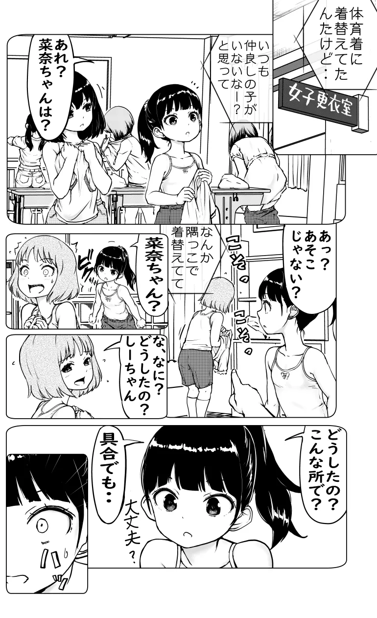 お兄ちゃんと妹ちゃん Page.2