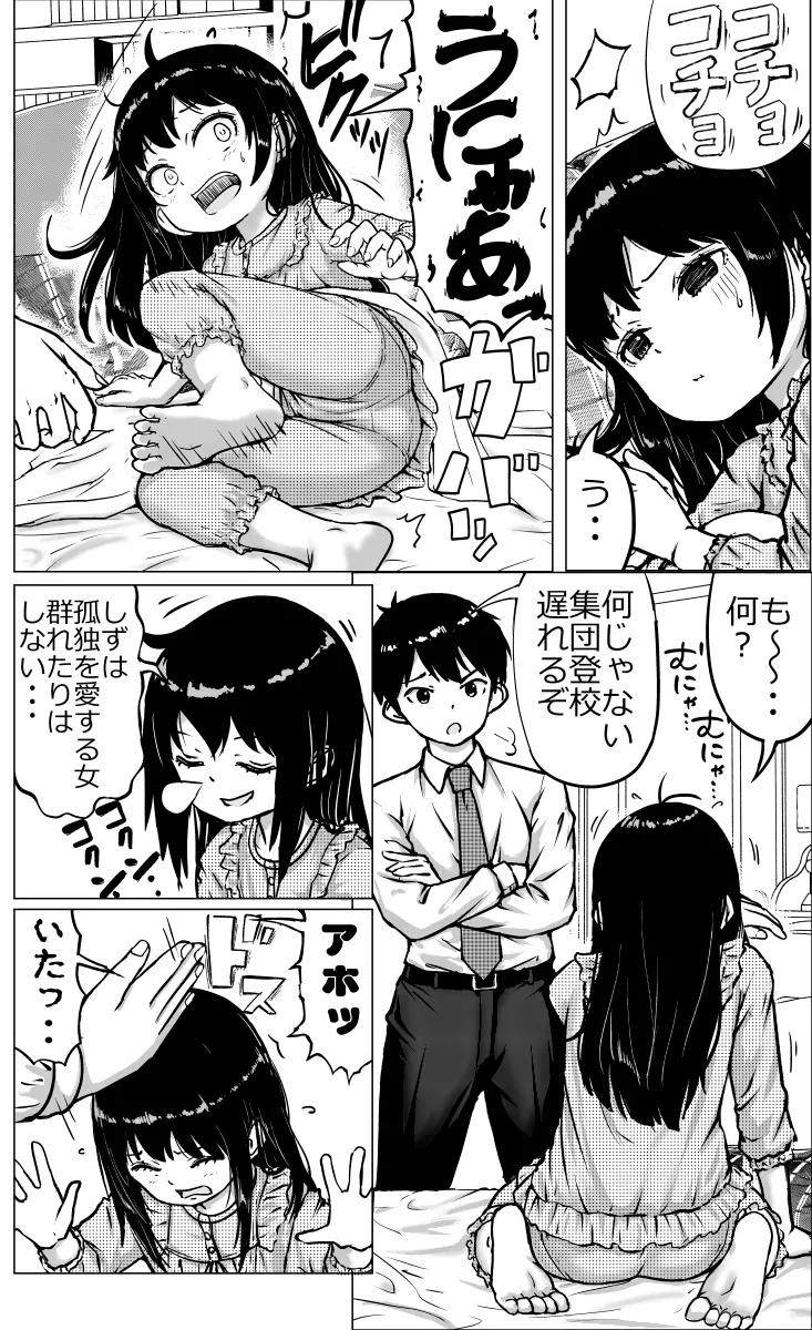 お兄ちゃんと妹ちゃん Page.20