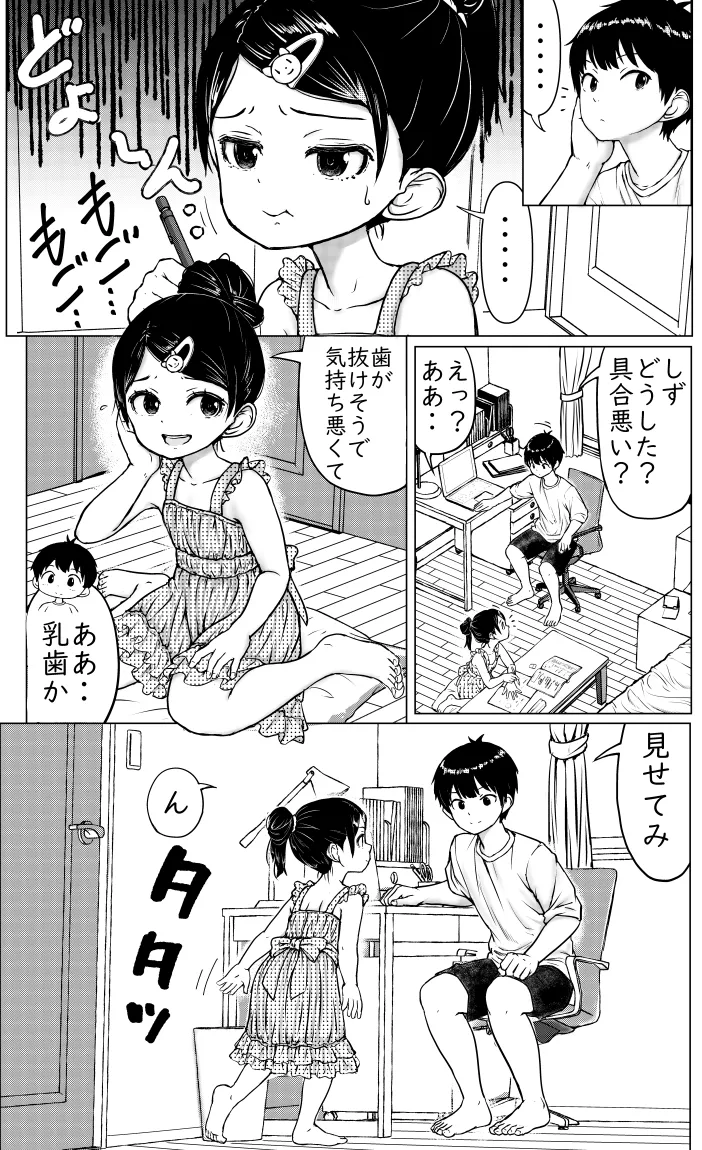 お兄ちゃんと妹ちゃん Page.25