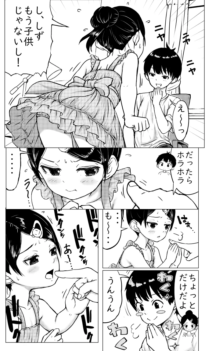 お兄ちゃんと妹ちゃん Page.28