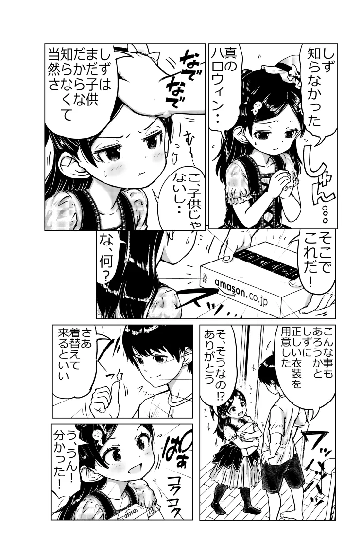 お兄ちゃんと妹ちゃん Page.40