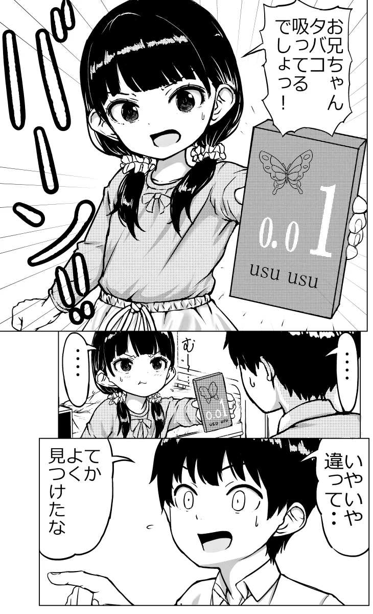 お兄ちゃんと妹ちゃん Page.44