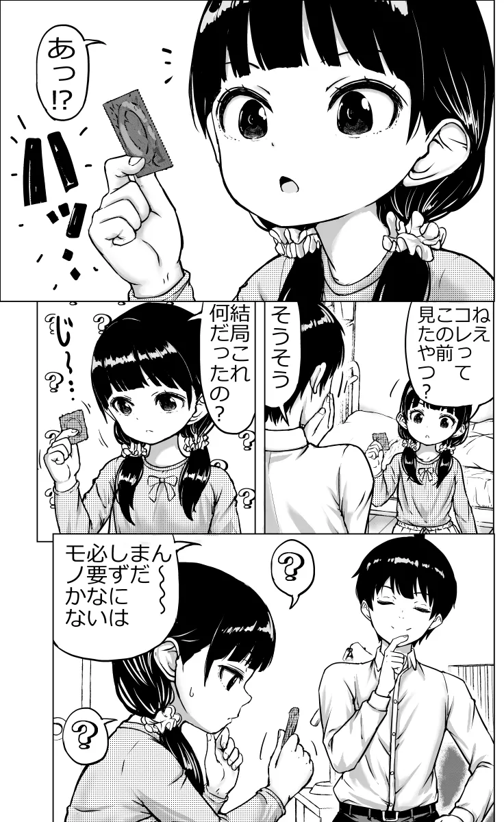 お兄ちゃんと妹ちゃん Page.46