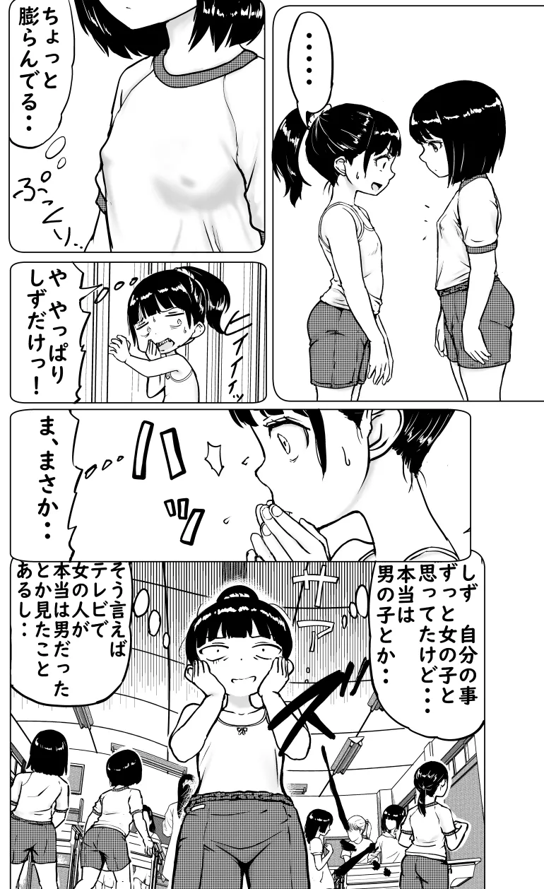 お兄ちゃんと妹ちゃん Page.6