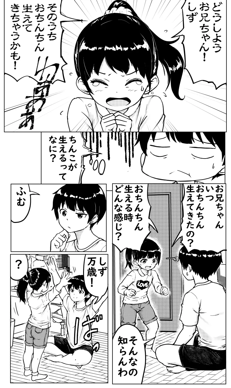 お兄ちゃんと妹ちゃん Page.7