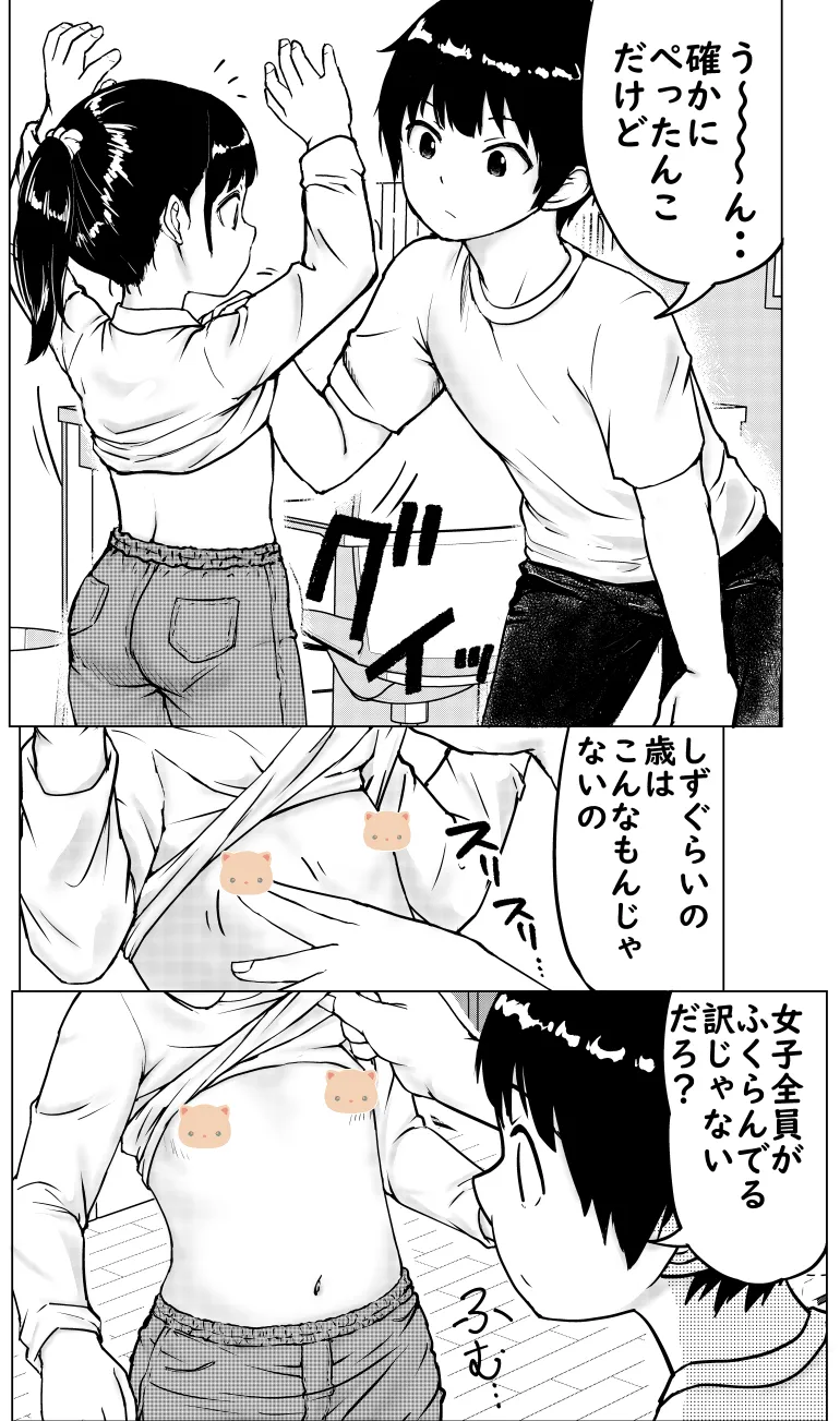 お兄ちゃんと妹ちゃん Page.8