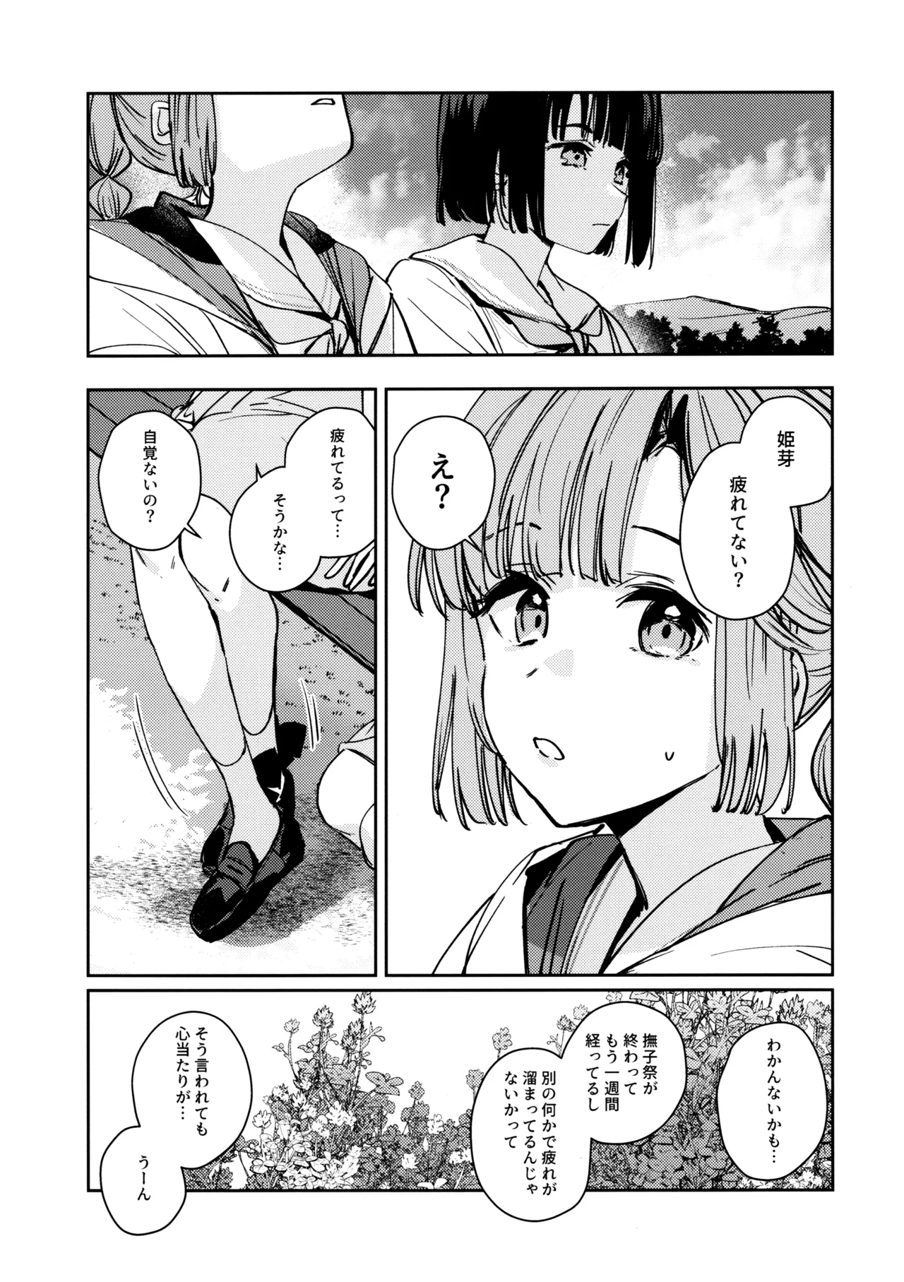 不軌 vol.2 Page.11