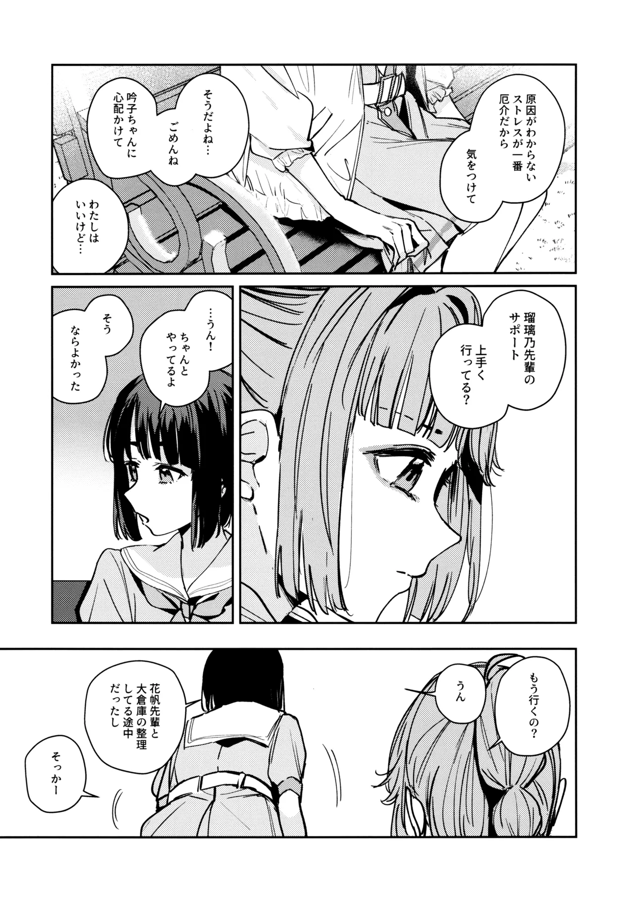 不軌 vol.2 Page.12