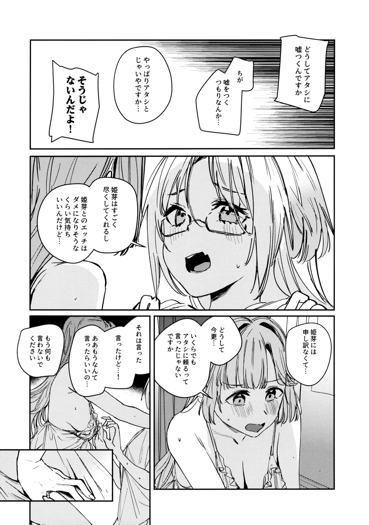不軌 vol.2 Page.16