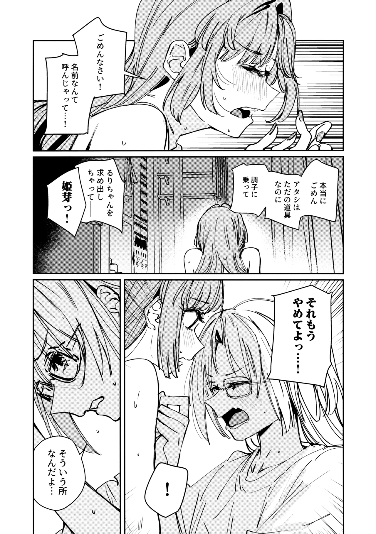 不軌 vol.2 Page.22