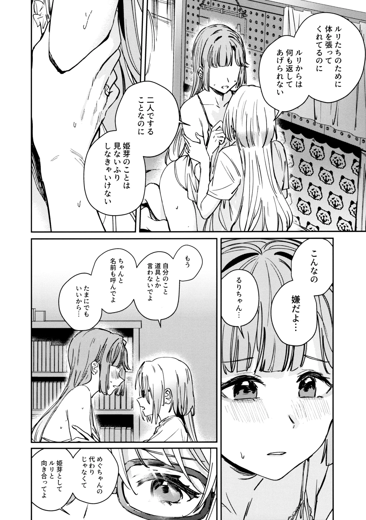 不軌 vol.2 Page.23