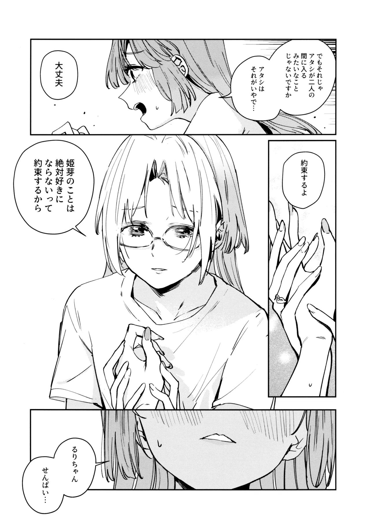 不軌 vol.2 Page.24
