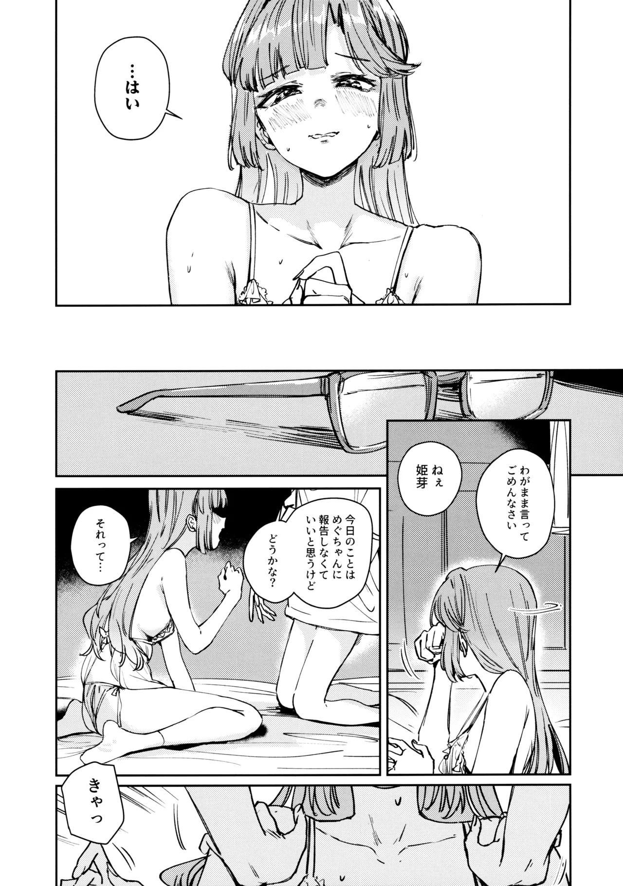 不軌 vol.2 Page.25