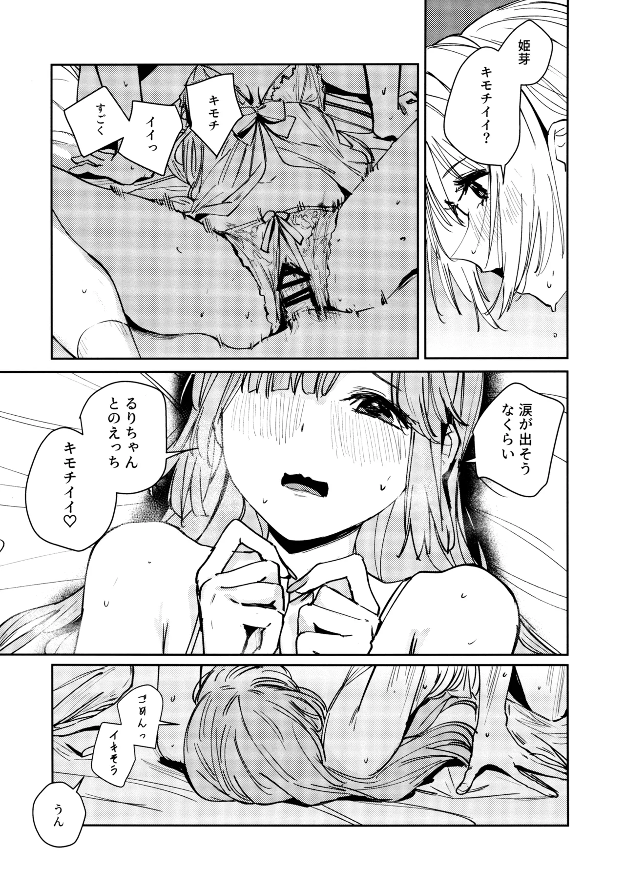 不軌 vol.2 Page.28