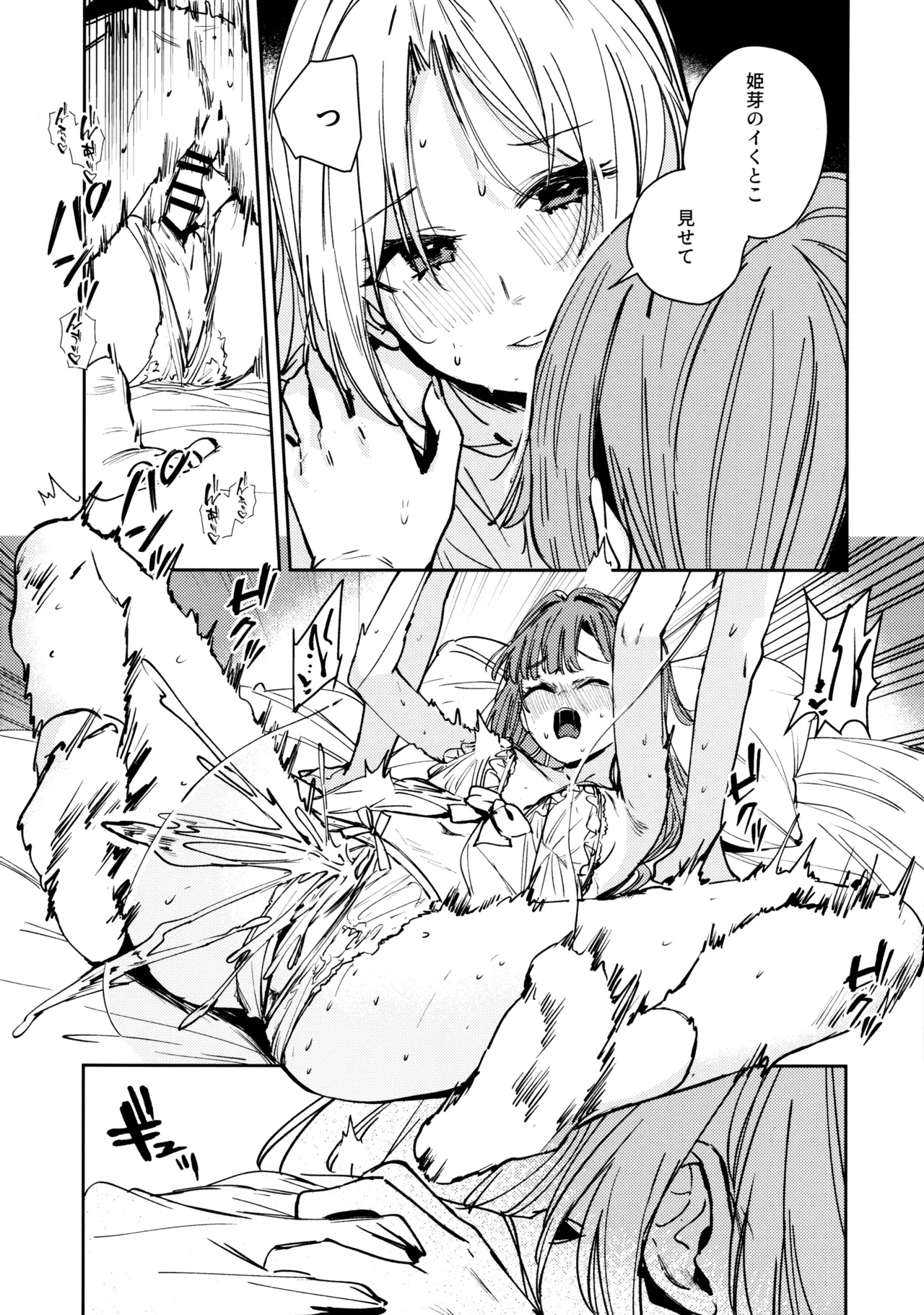 不軌 vol.2 Page.29