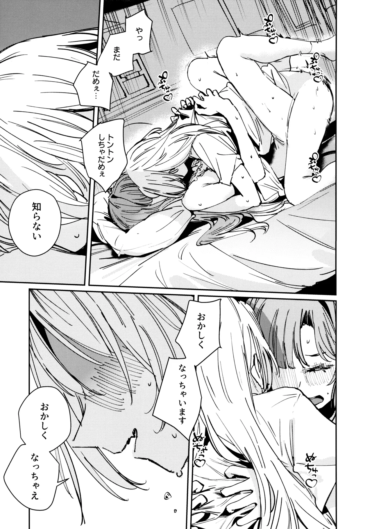 不軌 vol.2 Page.30