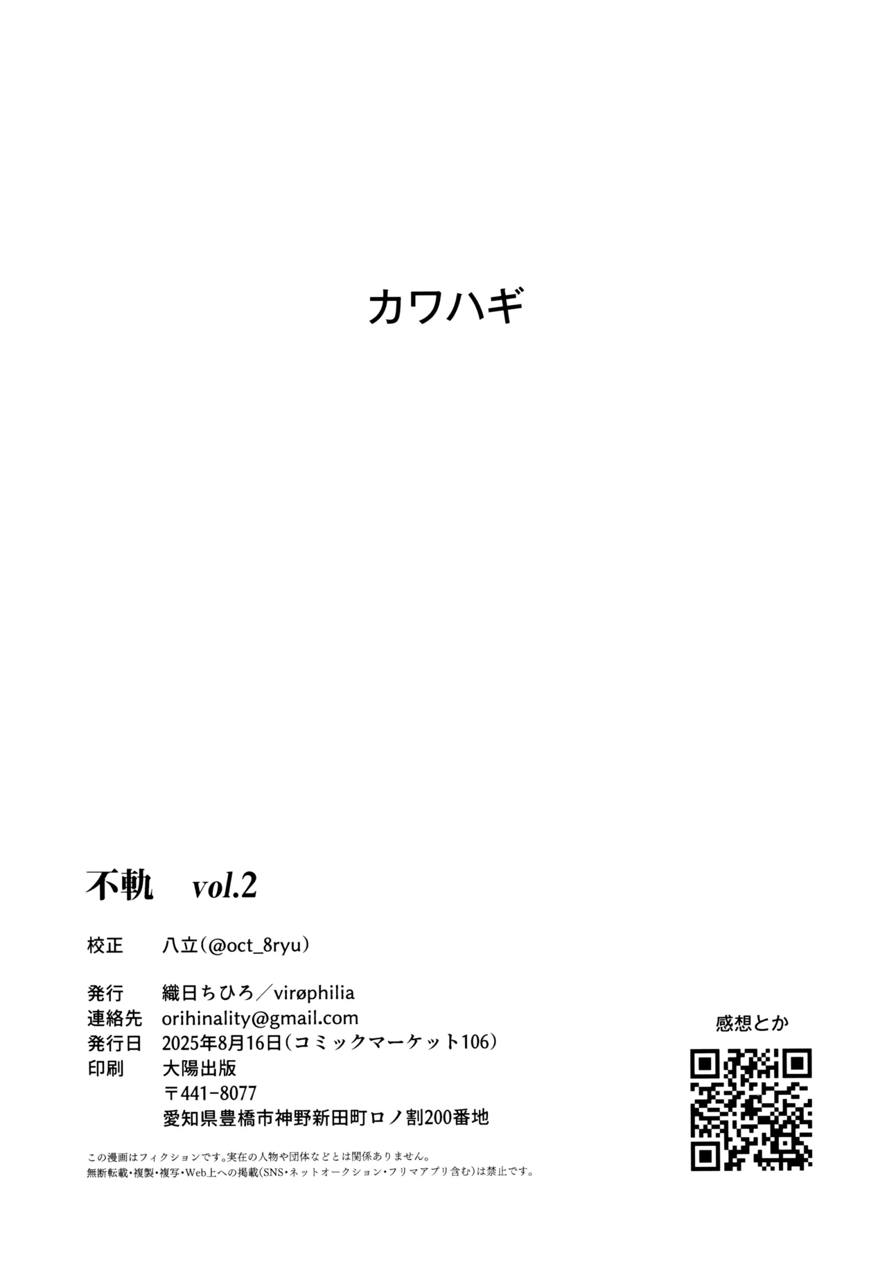 不軌 vol.2 Page.37