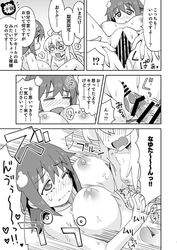 おにまい なゆたんのお泊り Page.10