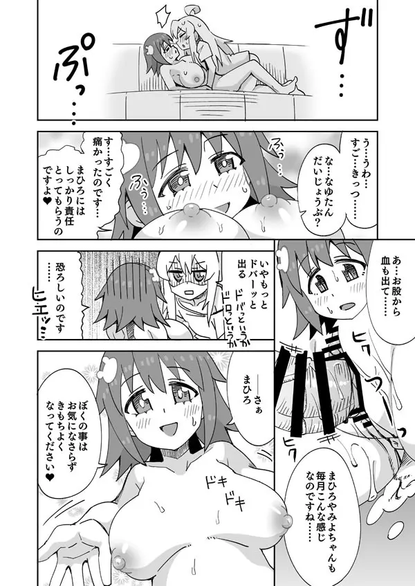 おにまい なゆたんのお泊り Page.11