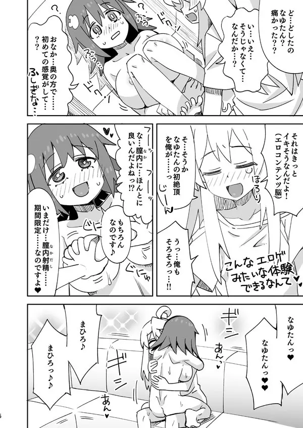 おにまい なゆたんのお泊り Page.15