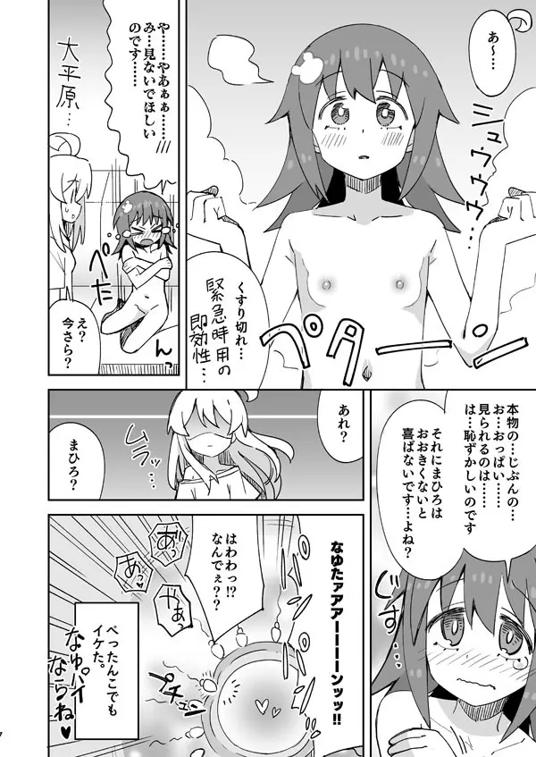 おにまい なゆたんのお泊り Page.17