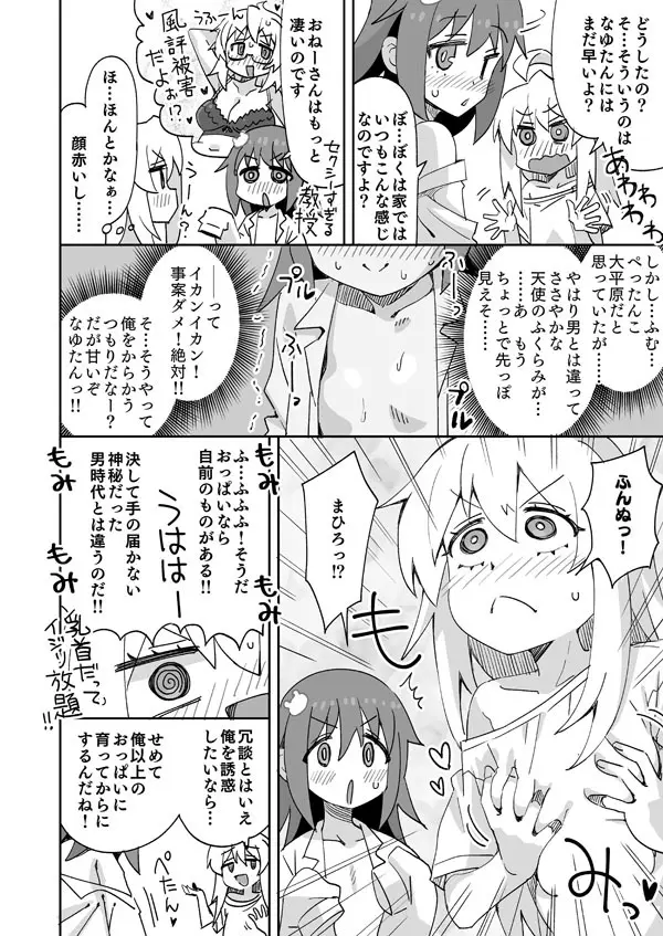 おにまい なゆたんのお泊り Page.3