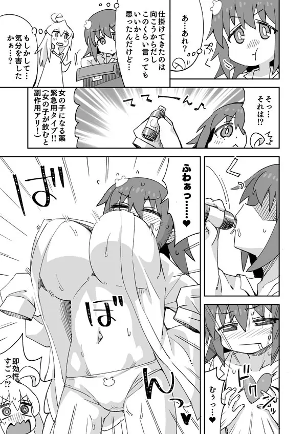 おにまい なゆたんのお泊り Page.4