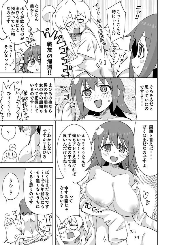 おにまい なゆたんのお泊り Page.6