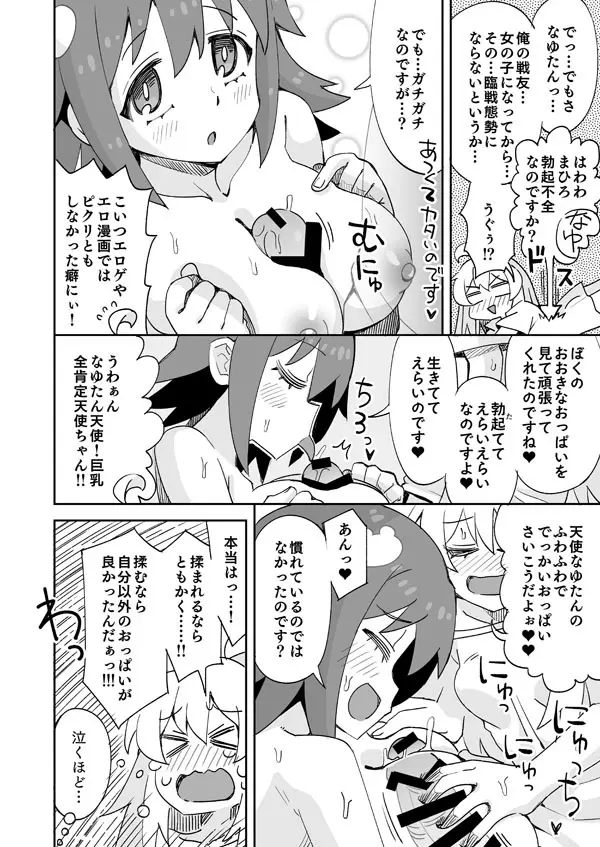 おにまい なゆたんのお泊り Page.9