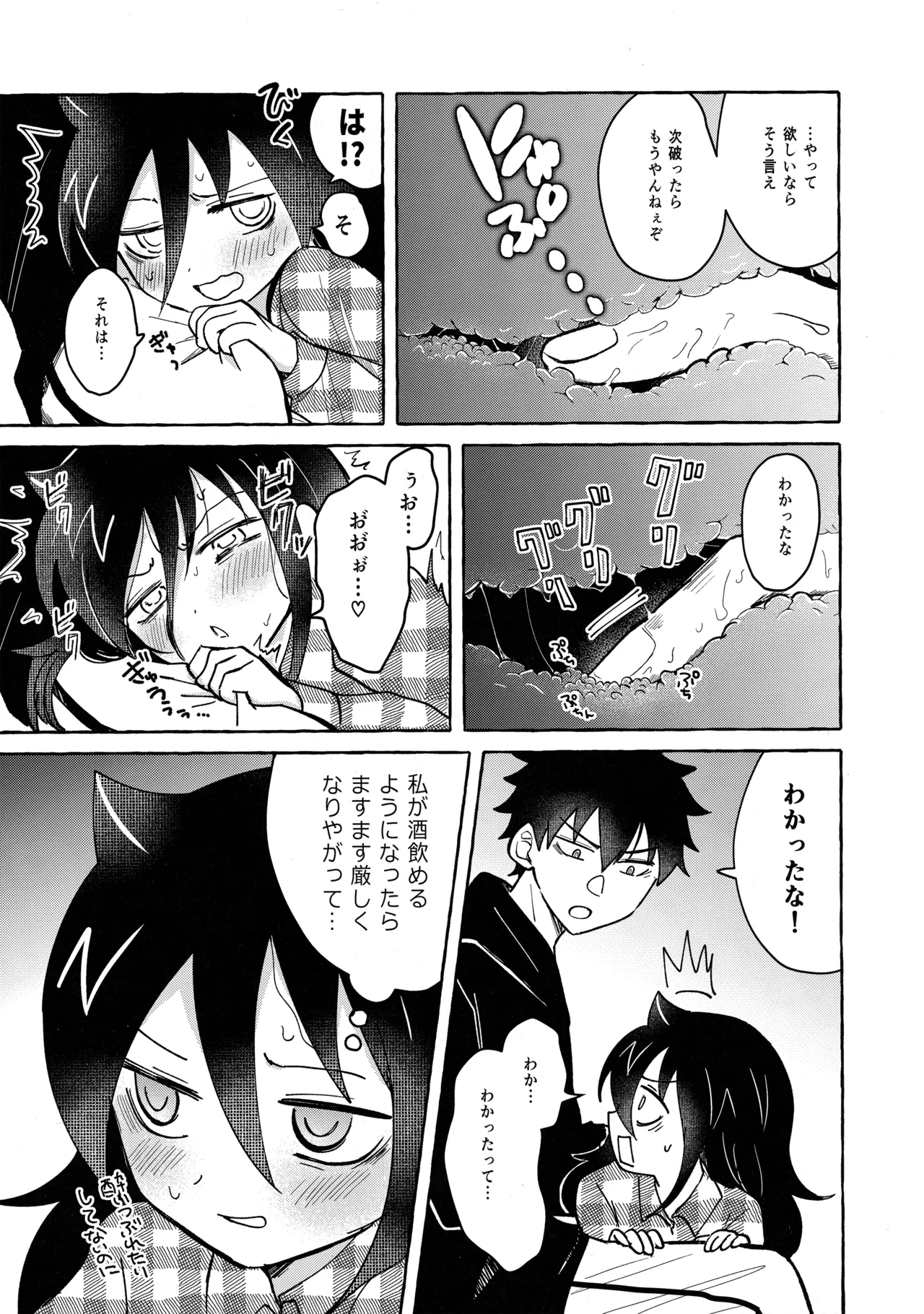 もてなしウィンター Page.10