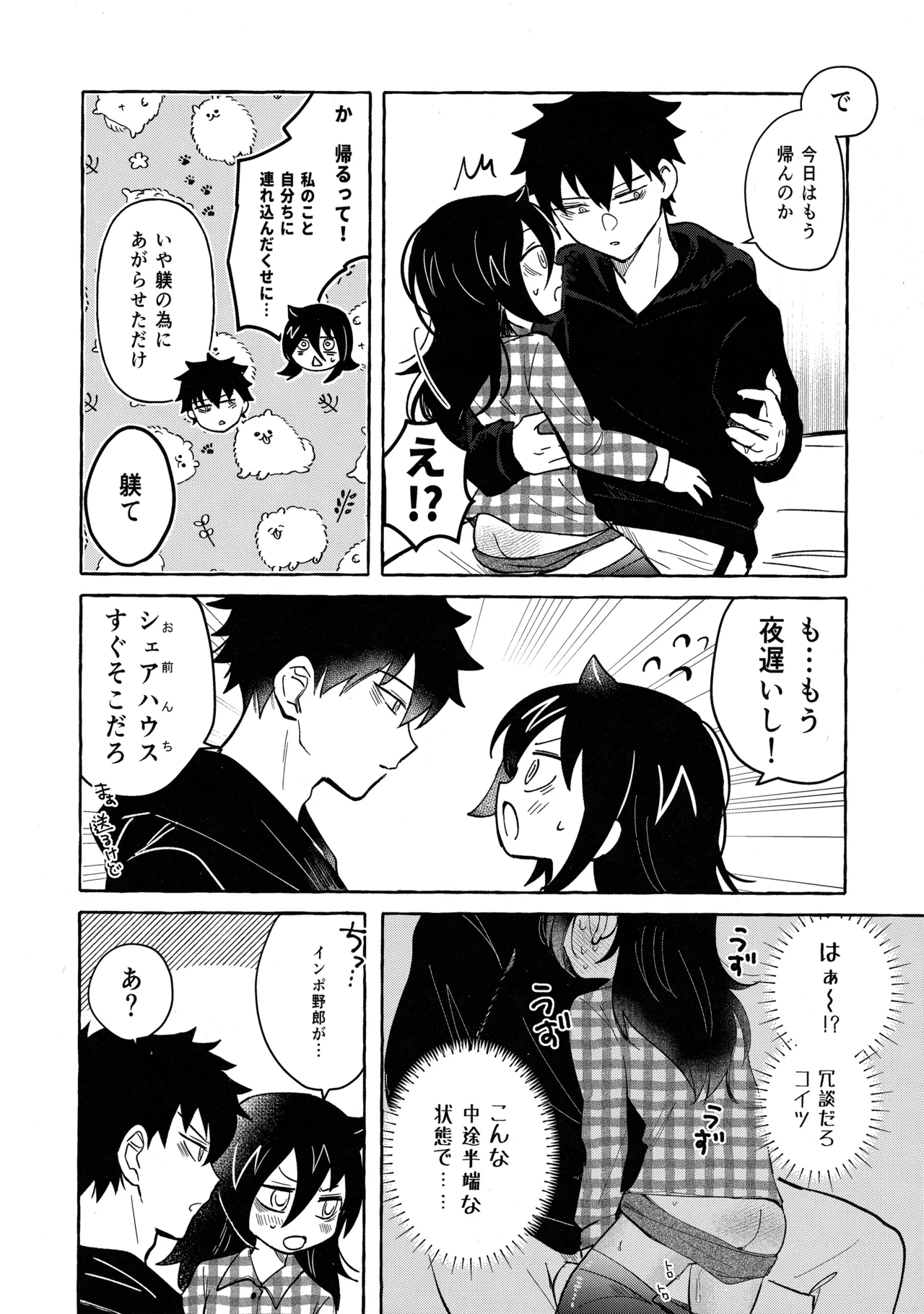 もてなしウィンター Page.11