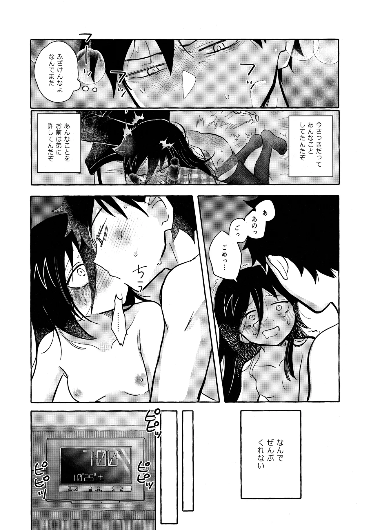 もてなしウィンター Page.18