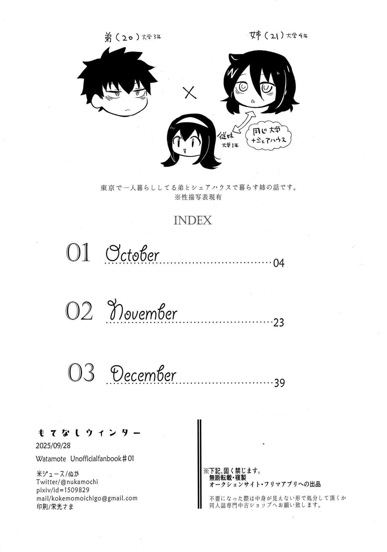 もてなしウィンター Page.2