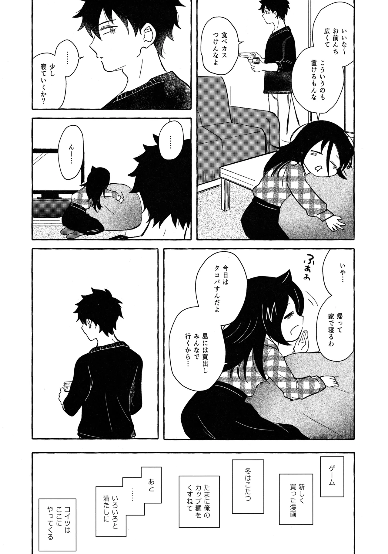 もてなしウィンター Page.20