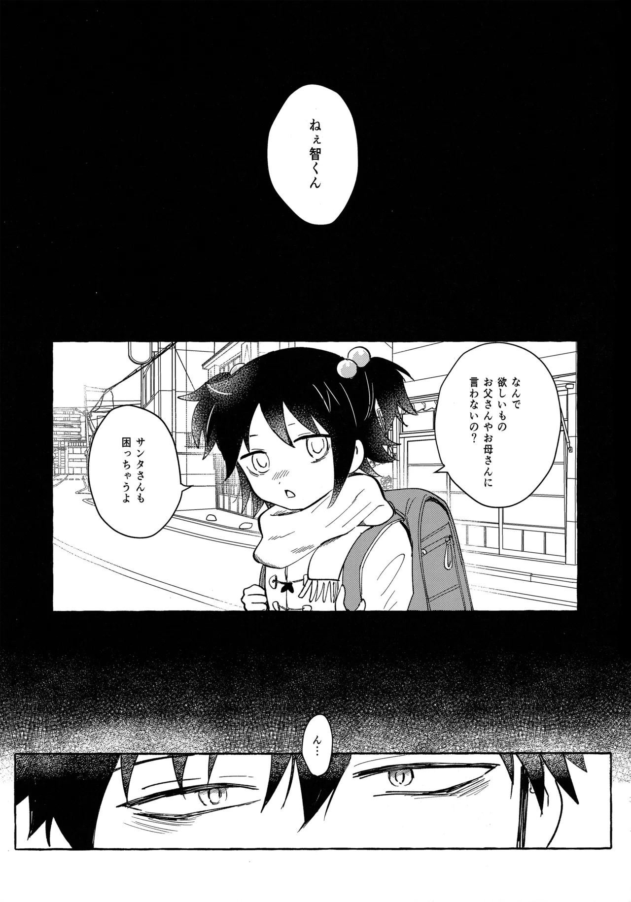 もてなしウィンター Page.24