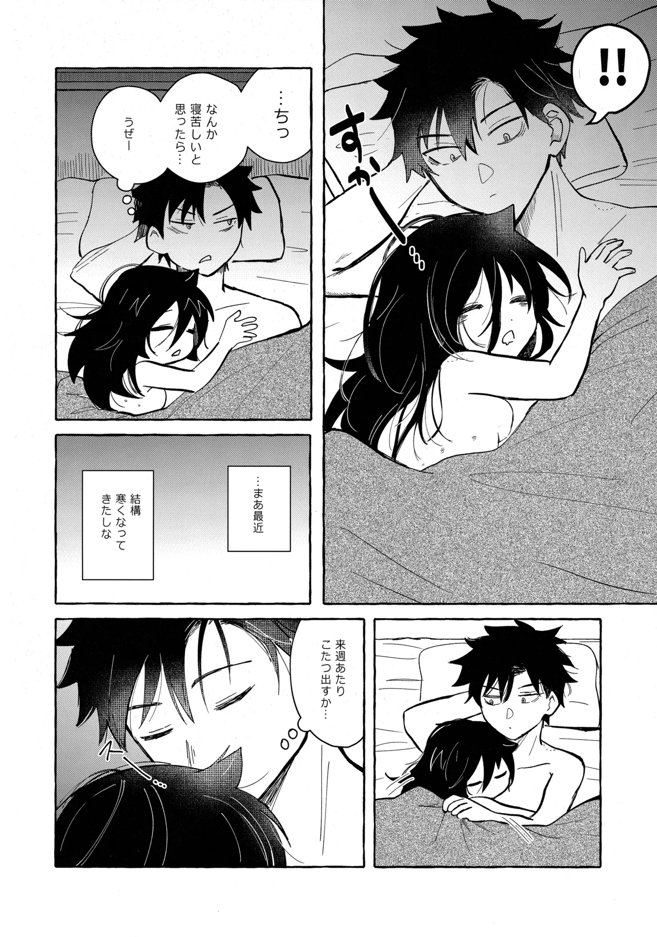 もてなしウィンター Page.25