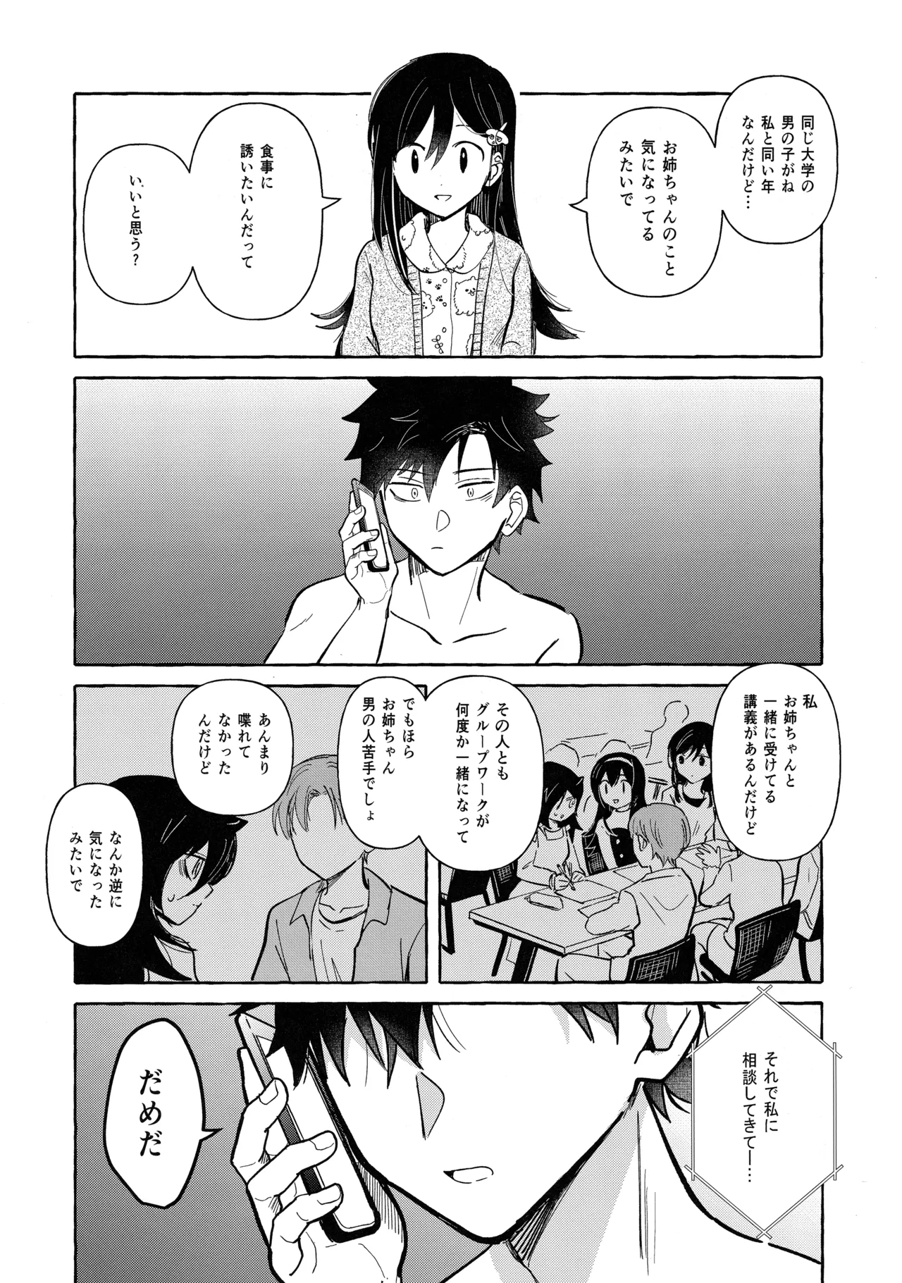 もてなしウィンター Page.28