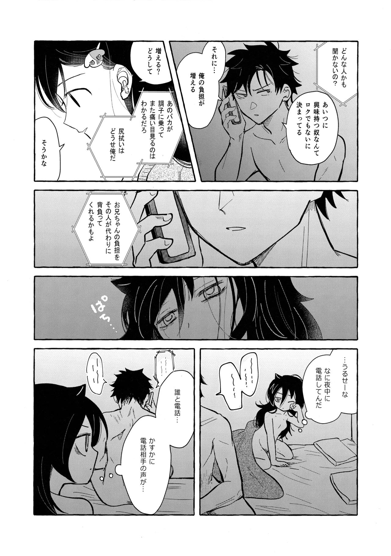 もてなしウィンター Page.29