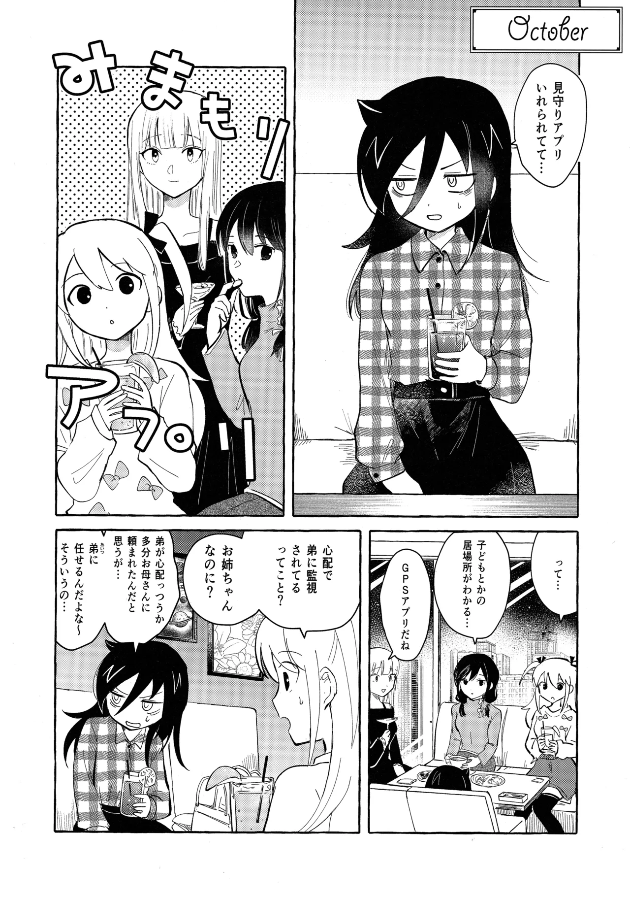 もてなしウィンター Page.3